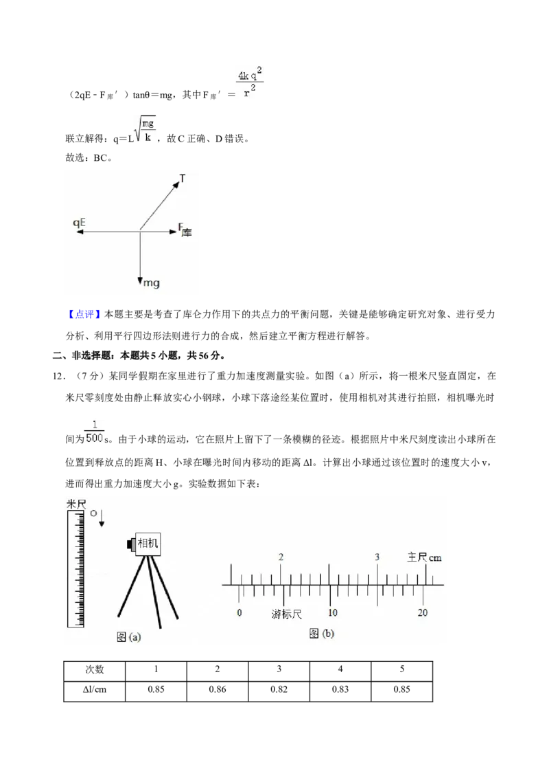 2021年高考物理真题（湖北自主命题）（解析版）_全国卷+地方卷_4.物理_1.物理高考真题试卷_2021年高考-物理_2021年湖北高考物理