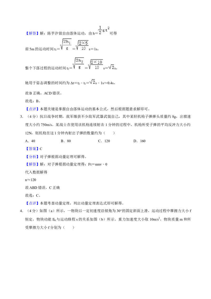 2021年高考物理真题（湖北自主命题）（解析版）_全国卷+地方卷_4.物理_1.物理高考真题试卷_2021年高考-物理_2021年湖北高考物理