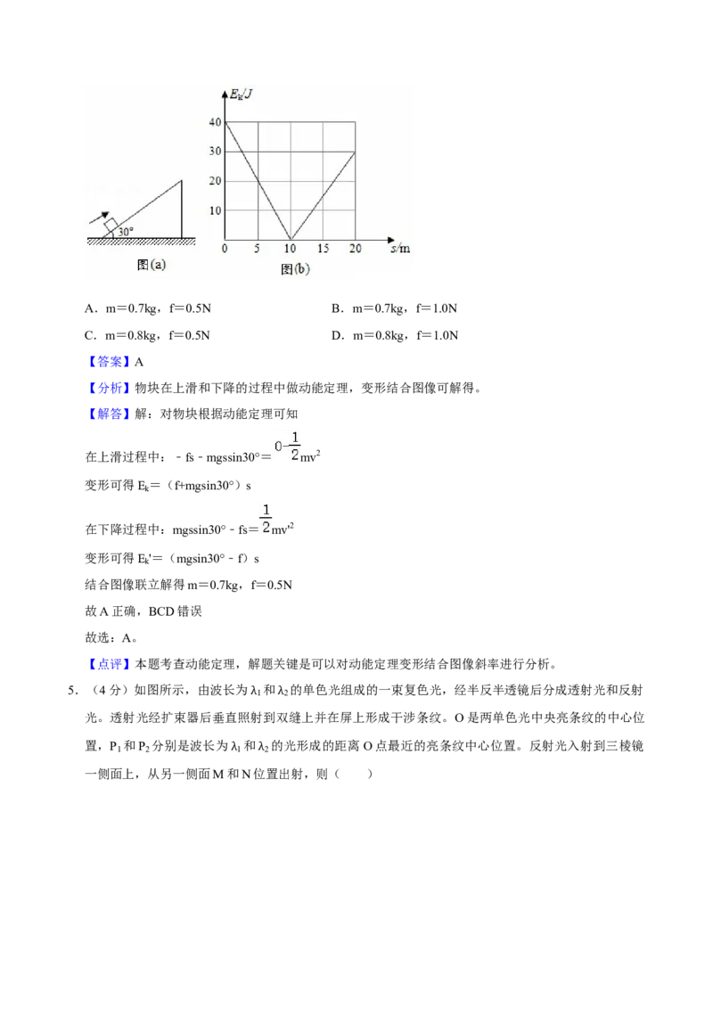 2021年高考物理真题（湖北自主命题）（解析版）_全国卷+地方卷_4.物理_1.物理高考真题试卷_2021年高考-物理_2021年湖北高考物理