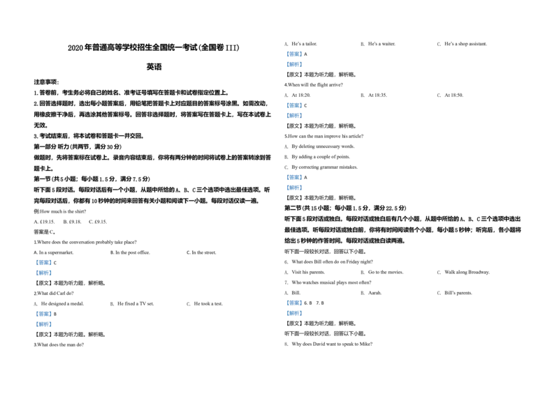 2020年全国统一高考英语试卷（新课标Ⅲ）（解析版）_全国卷+地方卷_3.英语_1.英语高考真题试卷_2008-2020年_全国卷_全国统一高考英语（新课标ⅲ）题16-21，听力20_A3word版