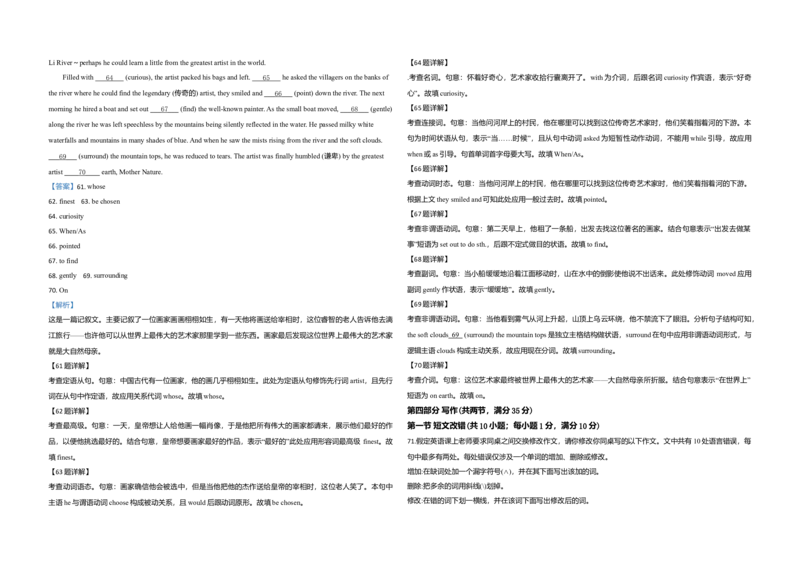 2020年全国统一高考英语试卷（新课标Ⅲ）（解析版）_全国卷+地方卷_3.英语_1.英语高考真题试卷_2008-2020年_全国卷_全国统一高考英语（新课标ⅲ）题16-21，听力20_A3word版