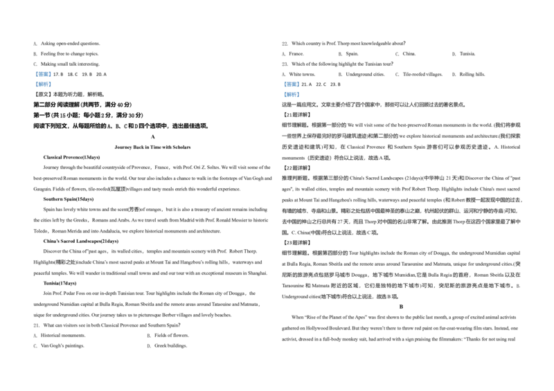 2020年全国统一高考英语试卷（新课标Ⅲ）（解析版）_全国卷+地方卷_3.英语_1.英语高考真题试卷_2008-2020年_全国卷_全国统一高考英语（新课标ⅲ）题16-21，听力20_A3word版