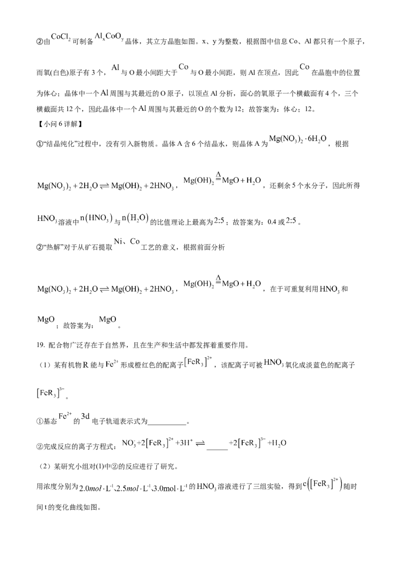 2023年高考化学真题（广东自主命题）（解析版）_全国卷+地方卷_5.化学_1.化学高考真题试卷_2023年高考-化学_2023年广东自主命题