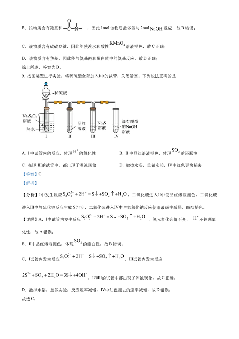 2023年高考化学真题（广东自主命题）（解析版）_全国卷+地方卷_5.化学_1.化学高考真题试卷_2023年高考-化学_2023年广东自主命题