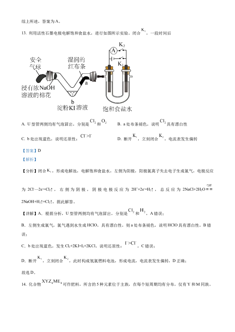 2023年高考化学真题（广东自主命题）（解析版）_全国卷+地方卷_5.化学_1.化学高考真题试卷_2023年高考-化学_2023年广东自主命题