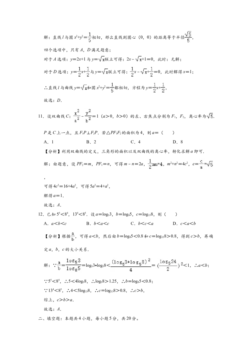 2020四川高考数学（理科）试题及参考答案_全国卷+地方卷_2.数学_1.数学高考真题试卷_2008-2020年_地方卷_地方卷高考理科数学_四川高考理科数学