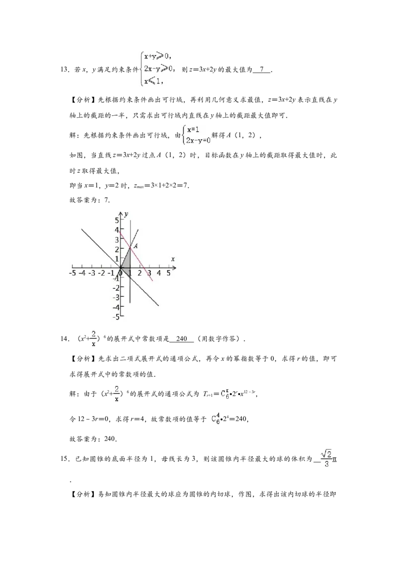 2020四川高考数学（理科）试题及参考答案_全国卷+地方卷_2.数学_1.数学高考真题试卷_2008-2020年_地方卷_地方卷高考理科数学_四川高考理科数学
