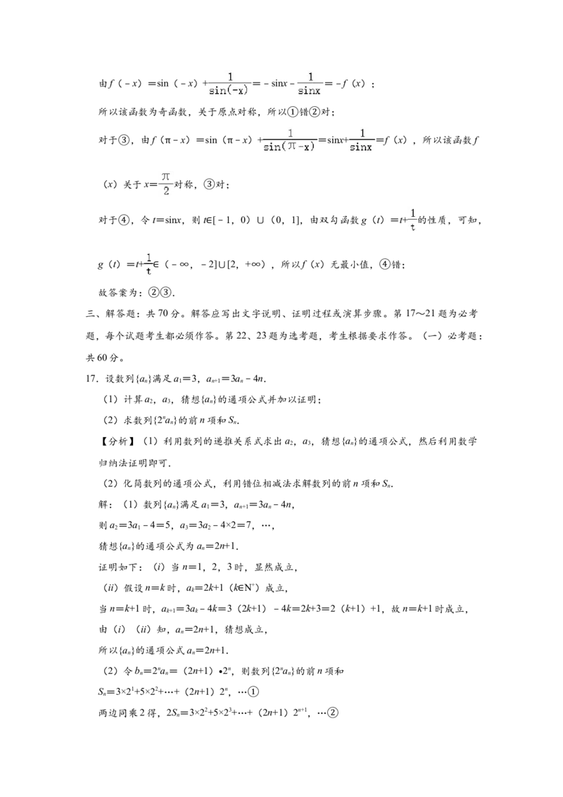 2020四川高考数学（理科）试题及参考答案_全国卷+地方卷_2.数学_1.数学高考真题试卷_2008-2020年_地方卷_地方卷高考理科数学_四川高考理科数学