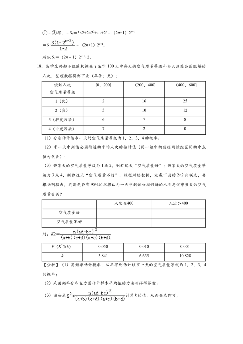 2020四川高考数学（理科）试题及参考答案_全国卷+地方卷_2.数学_1.数学高考真题试卷_2008-2020年_地方卷_地方卷高考理科数学_四川高考理科数学