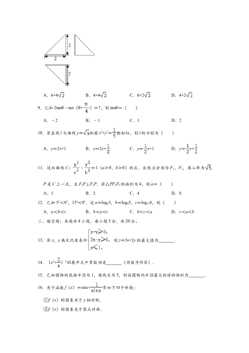 2020四川高考数学（理科）试题及参考答案_全国卷+地方卷_2.数学_1.数学高考真题试卷_2008-2020年_地方卷_地方卷高考理科数学_四川高考理科数学