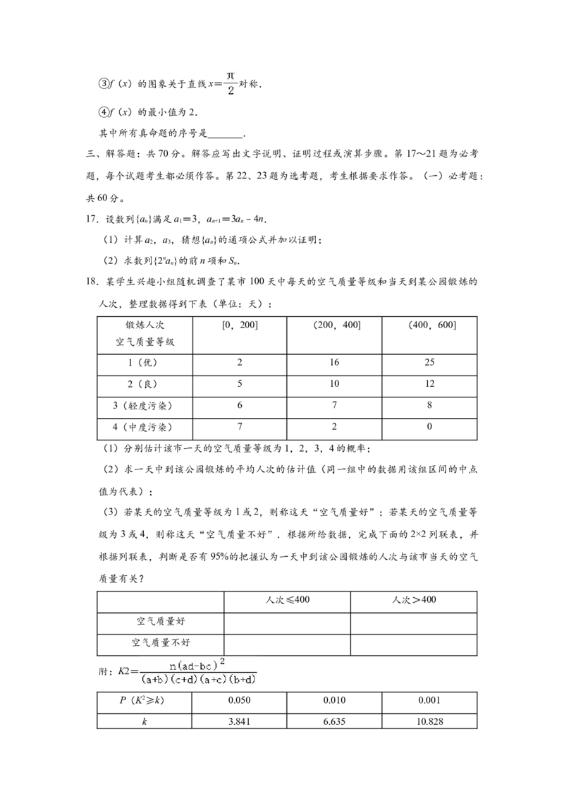 2020四川高考数学（理科）试题及参考答案_全国卷+地方卷_2.数学_1.数学高考真题试卷_2008-2020年_地方卷_地方卷高考理科数学_四川高考理科数学