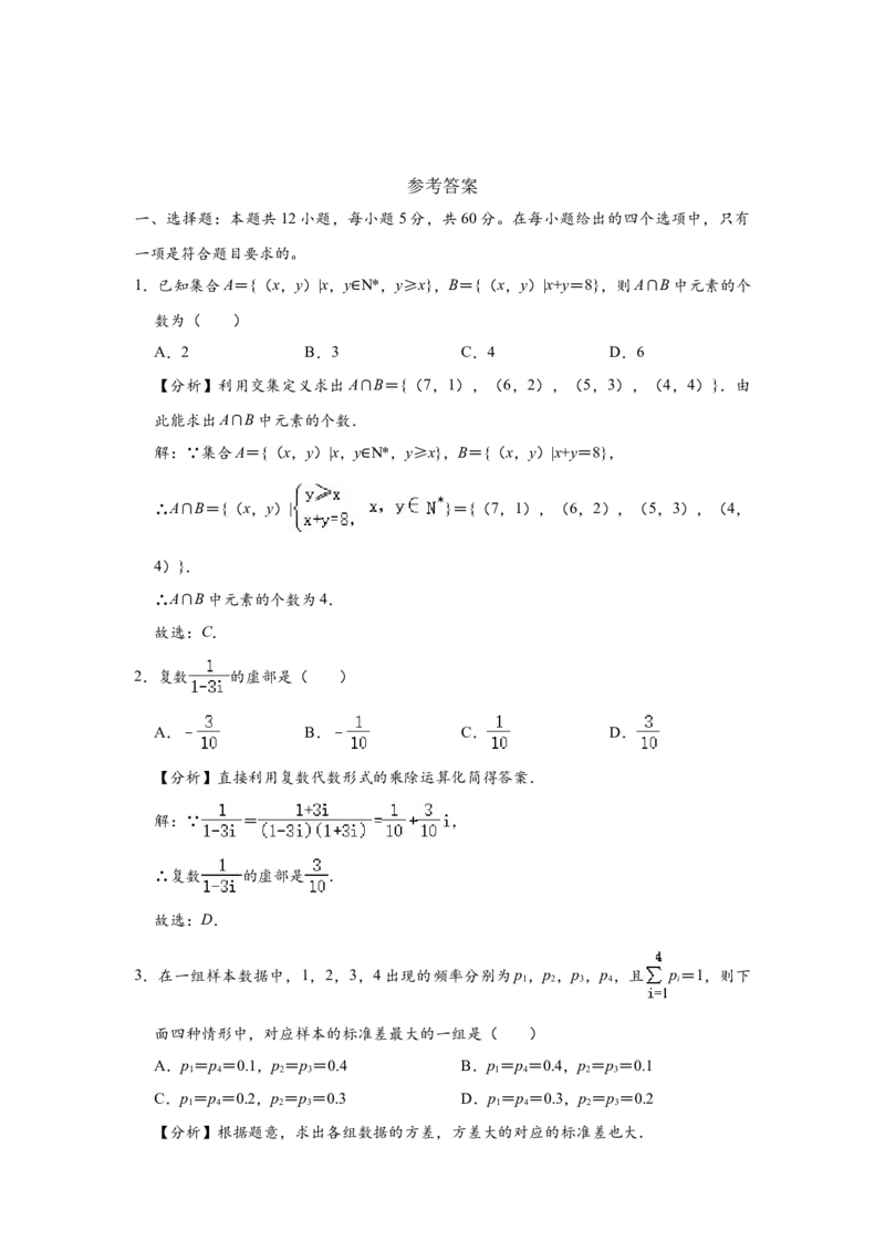 2020四川高考数学（理科）试题及参考答案_全国卷+地方卷_2.数学_1.数学高考真题试卷_2008-2020年_地方卷_地方卷高考理科数学_四川高考理科数学