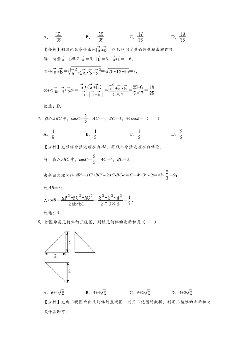 2020四川高考数学（理科）试题及参考答案_全国卷+地方卷_2.数学_1.数学高考真题试卷_2008-2020年_地方卷_地方卷高考理科数学_四川高考理科数学