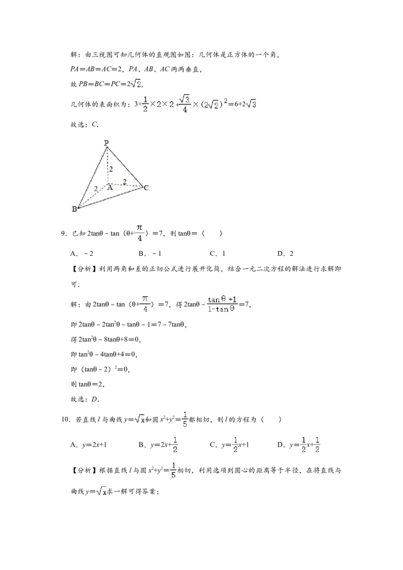 2020四川高考数学（理科）试题及参考答案_全国卷+地方卷_2.数学_1.数学高考真题试卷_2008-2020年_地方卷_地方卷高考理科数学_四川高考理科数学