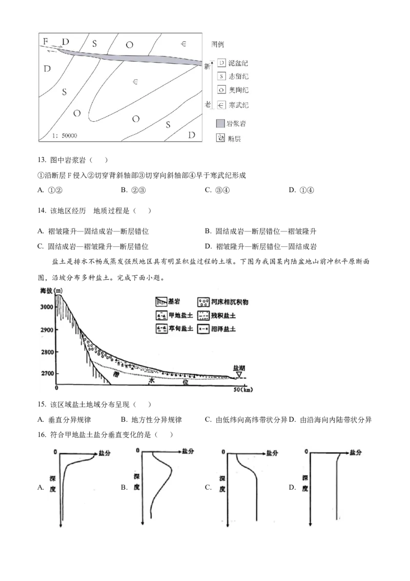 2023年1月浙江省普通高校招生选考科目考试地理试题（原卷版）_全国卷+地方卷_8.地理_1.地理高考真题试卷_2023年高考-地理_2023年浙江自主命题