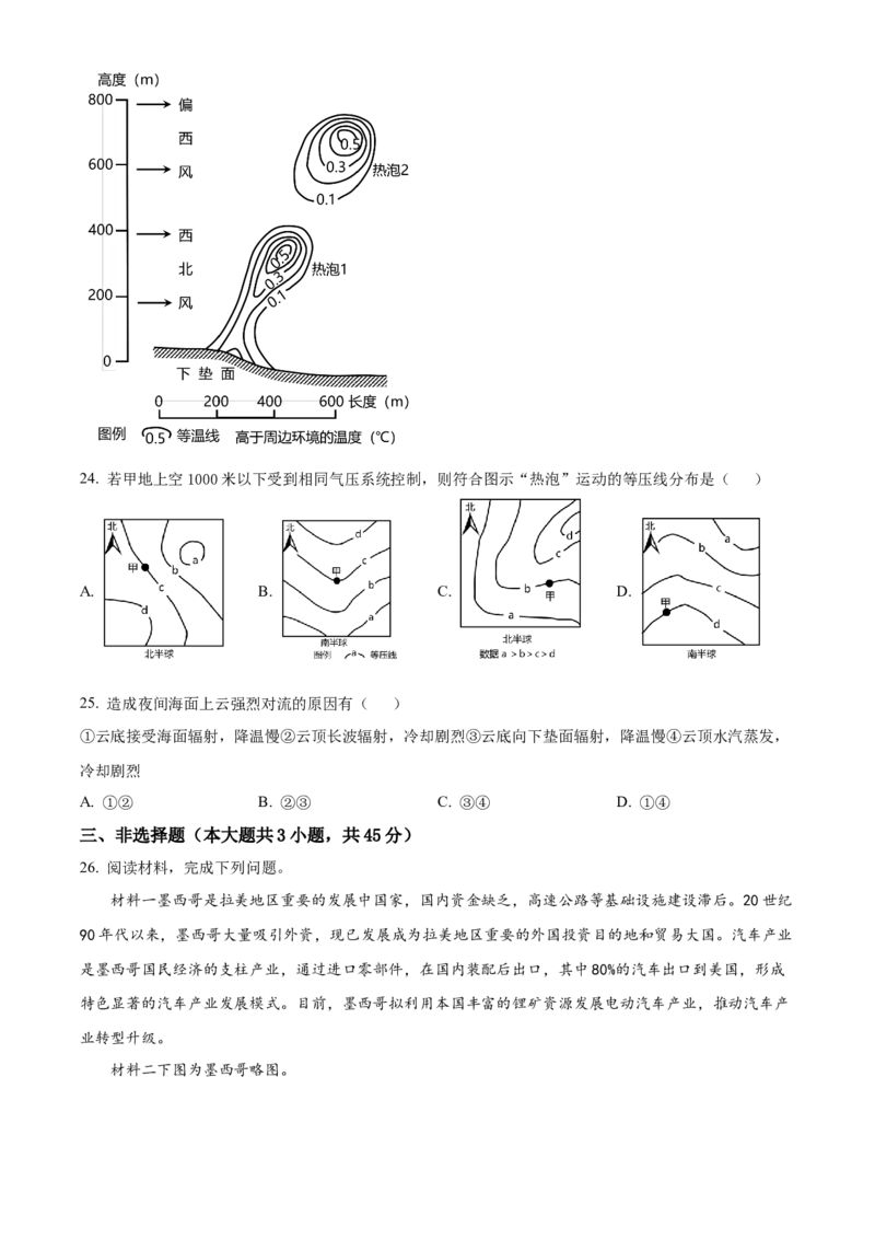 2023年1月浙江省普通高校招生选考科目考试地理试题（原卷版）_全国卷+地方卷_8.地理_1.地理高考真题试卷_2023年高考-地理_2023年浙江自主命题