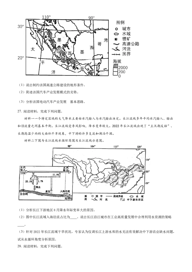 2023年1月浙江省普通高校招生选考科目考试地理试题（原卷版）_全国卷+地方卷_8.地理_1.地理高考真题试卷_2023年高考-地理_2023年浙江自主命题