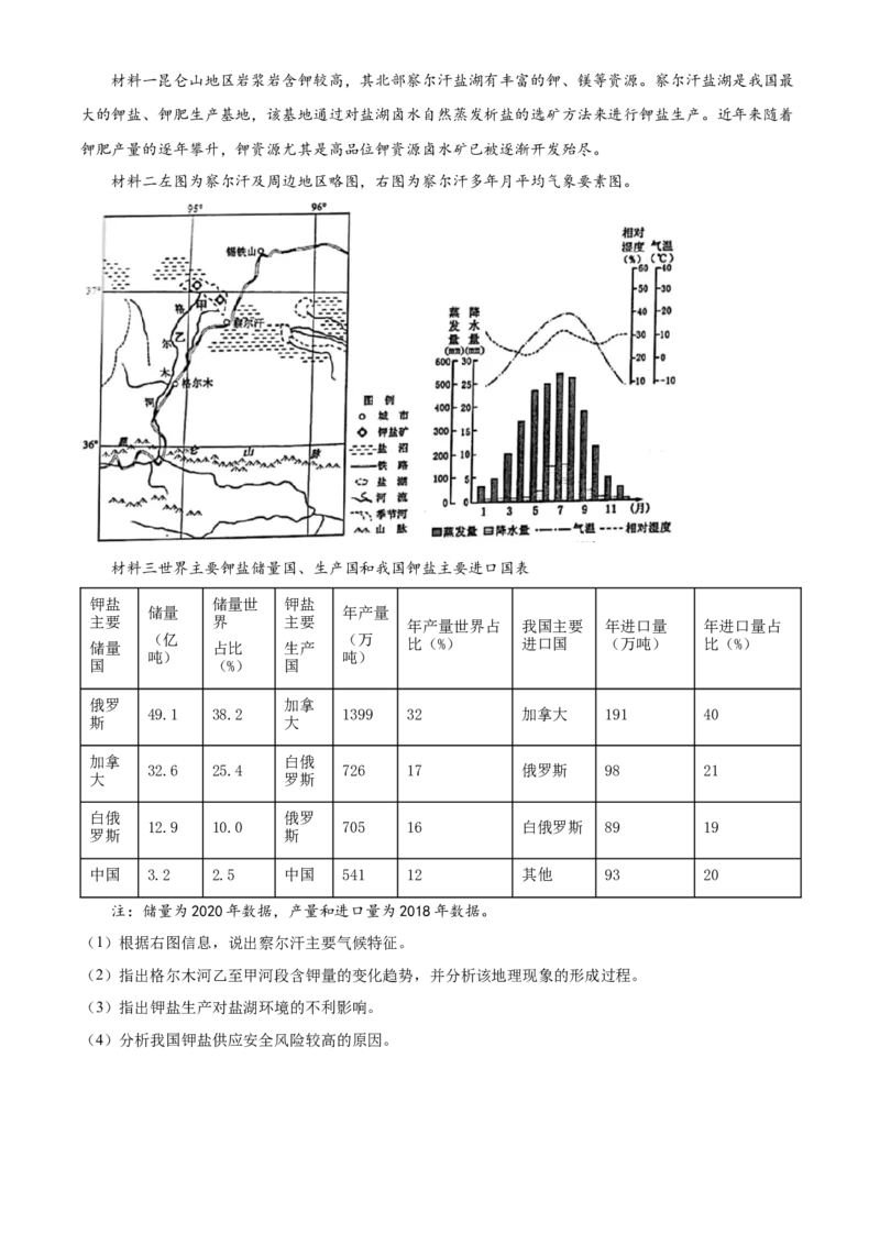 2023年1月浙江省普通高校招生选考科目考试地理试题（原卷版）_全国卷+地方卷_8.地理_1.地理高考真题试卷_2023年高考-地理_2023年浙江自主命题