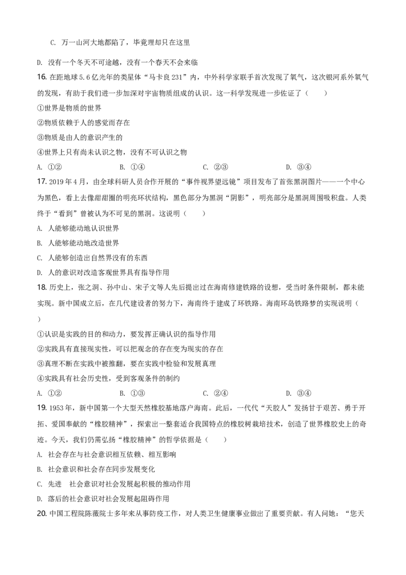 2020年海南省高考政治（原卷版）_全国卷+地方卷_9.政治_1.政治高考真题试卷_2008-2020年_地方卷_海南高考政治08-20_A3word版_原卷版（建议只打印原卷版，答案版手机对答案即可）