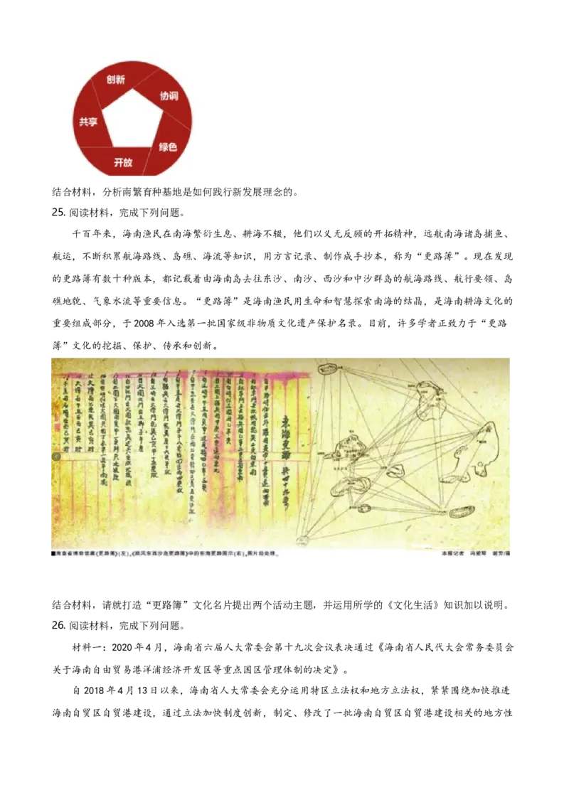 2020年海南省高考政治（原卷版）_全国卷+地方卷_9.政治_1.政治高考真题试卷_2008-2020年_地方卷_海南高考政治08-20_A3word版_原卷版（建议只打印原卷版，答案版手机对答案即可）