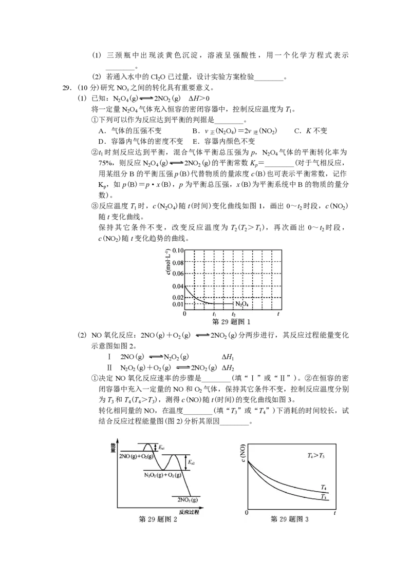 2020年浙江省高考化学1月（解析版）_全国卷+地方卷_5.化学_1.化学高考真题试卷_2008-2020年_地方卷_浙江高考化学2008-2021_A4word版_PDF版（赠送）