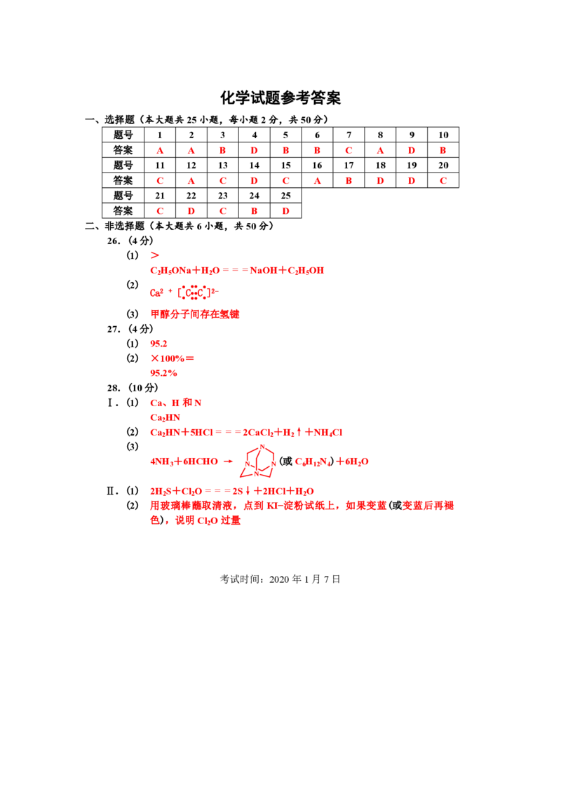 2020年浙江省高考化学1月（解析版）_全国卷+地方卷_5.化学_1.化学高考真题试卷_2008-2020年_地方卷_浙江高考化学2008-2021_A4word版_PDF版（赠送）