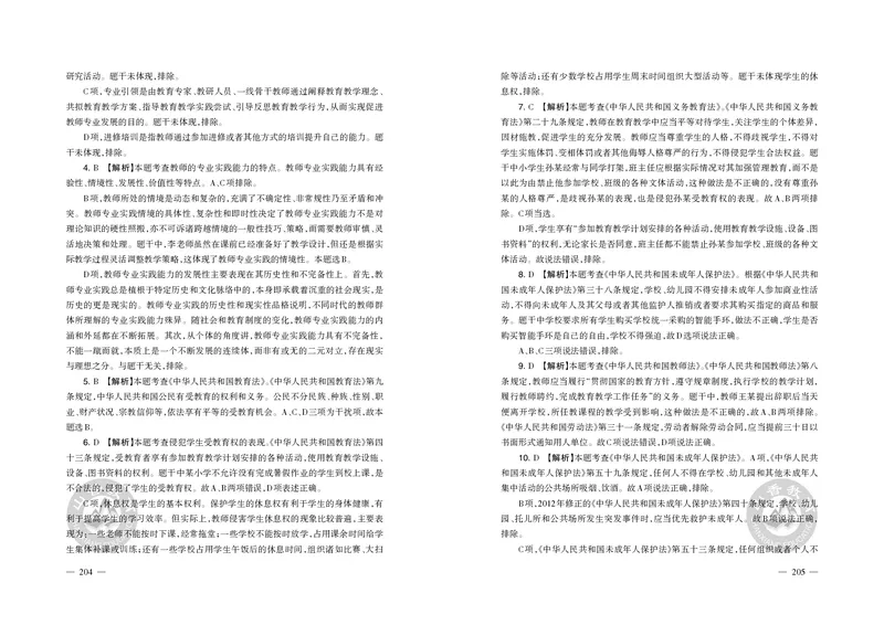 2023年下半年教师资格证考试《综合素质》（小学）真题（解析）_教资备考_2026上_小学（科1+科2）_02.2011-2025年下教资历年真题_03-综合素质真题（2011年下-2024年下）_《综合素质》小学解析