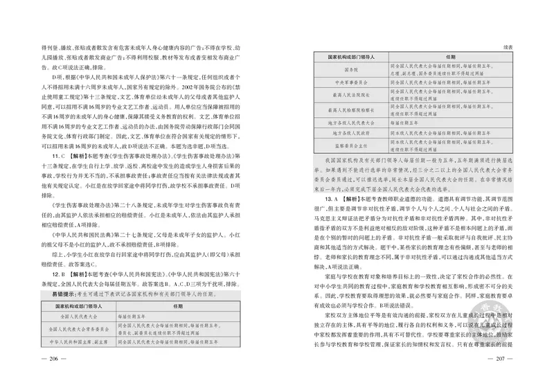 2023年下半年教师资格证考试《综合素质》（小学）真题（解析）_教资备考_2026上_小学（科1+科2）_02.2011-2025年下教资历年真题_03-综合素质真题（2011年下-2024年下）_《综合素质》小学解析