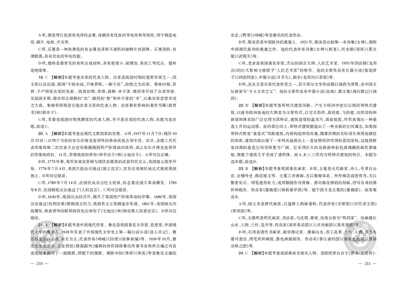 2023年下半年教师资格证考试《综合素质》（小学）真题（解析）_教资备考_2026上_小学（科1+科2）_02.2011-2025年下教资历年真题_03-综合素质真题（2011年下-2024年下）_《综合素质》小学解析