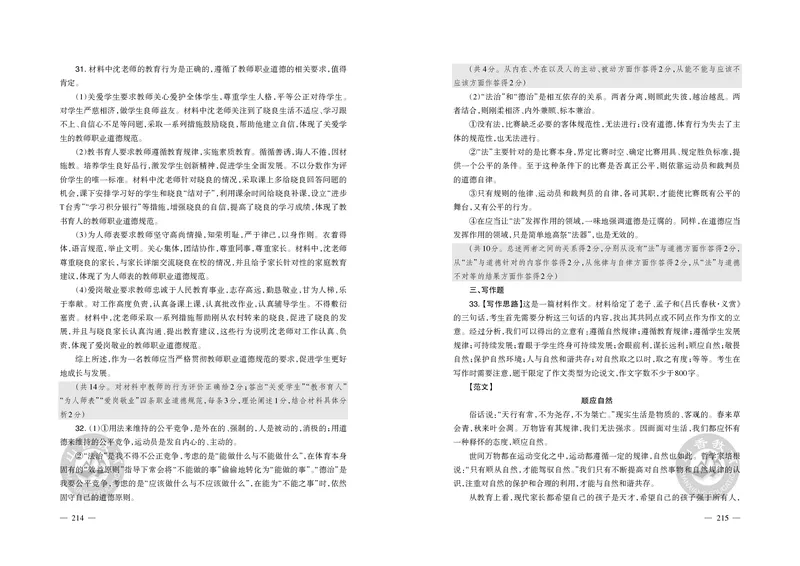 2023年下半年教师资格证考试《综合素质》（小学）真题（解析）_教资备考_2026上_小学（科1+科2）_02.2011-2025年下教资历年真题_03-综合素质真题（2011年下-2024年下）_《综合素质》小学解析