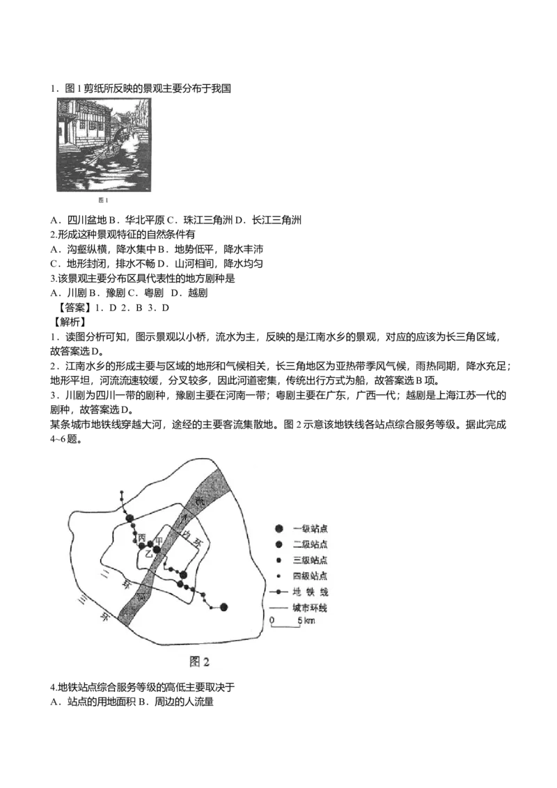 2017年全国高考四川文综地理试题及答案_全国卷+地方卷_8.地理_1.地理高考真题试卷_2008-2020年_地方卷_四川高考地理08-20