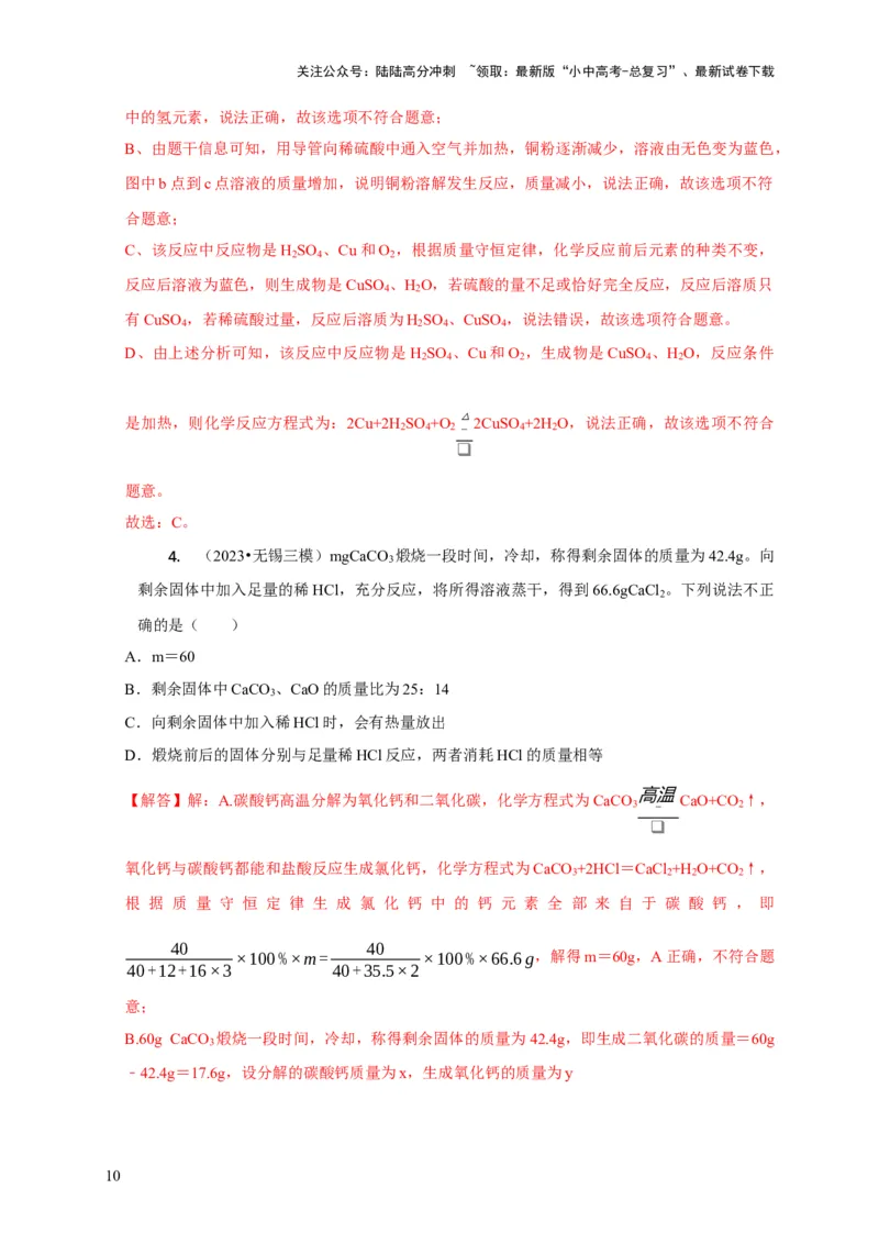 专题11物质成分的探究（解析版）_02中考总复习（2026版更新中）_05-化学-中考总复习_2024年中考复习资料_二轮复习资料_2024年中考化学二轮专项复习核心考点讲解与必刷题型