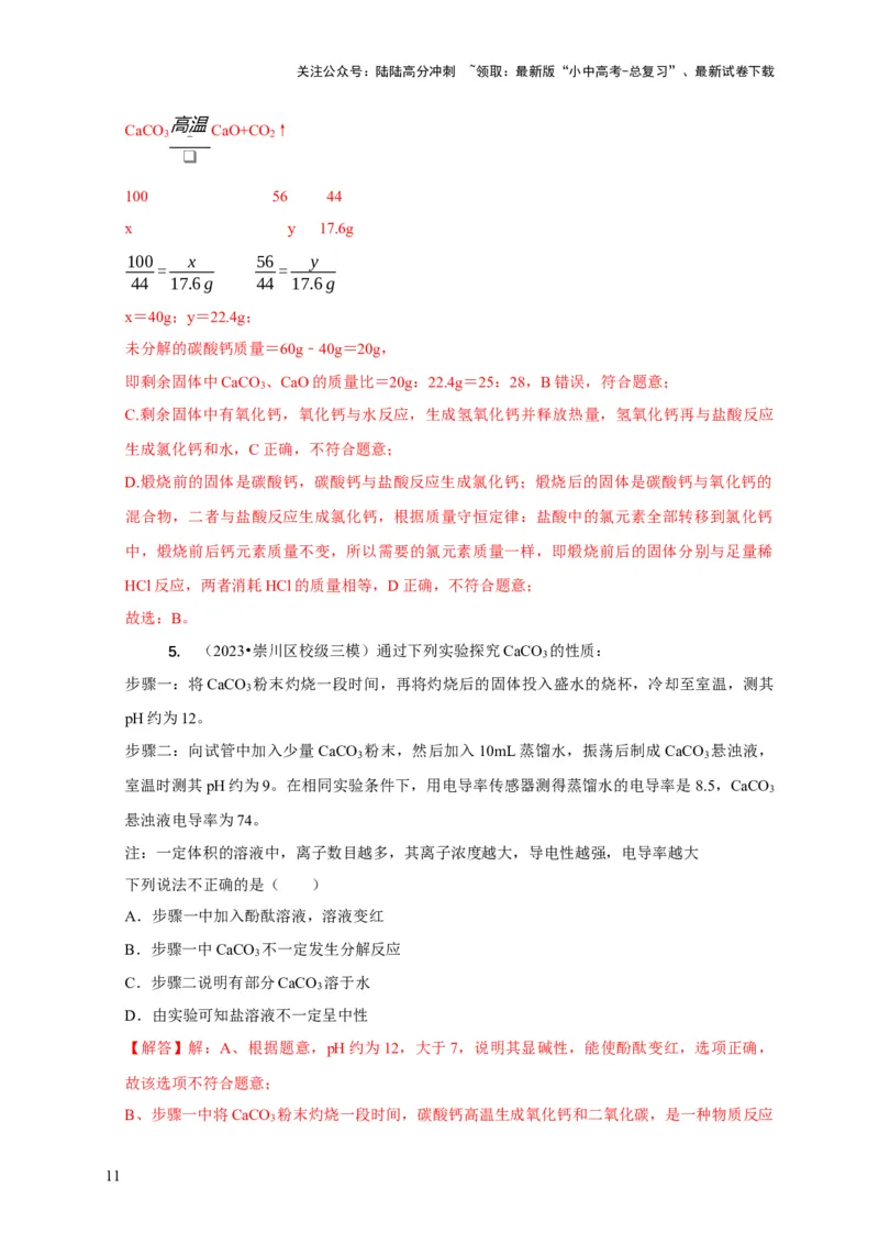 专题11物质成分的探究（解析版）_02中考总复习（2026版更新中）_05-化学-中考总复习_2024年中考复习资料_二轮复习资料_2024年中考化学二轮专项复习核心考点讲解与必刷题型