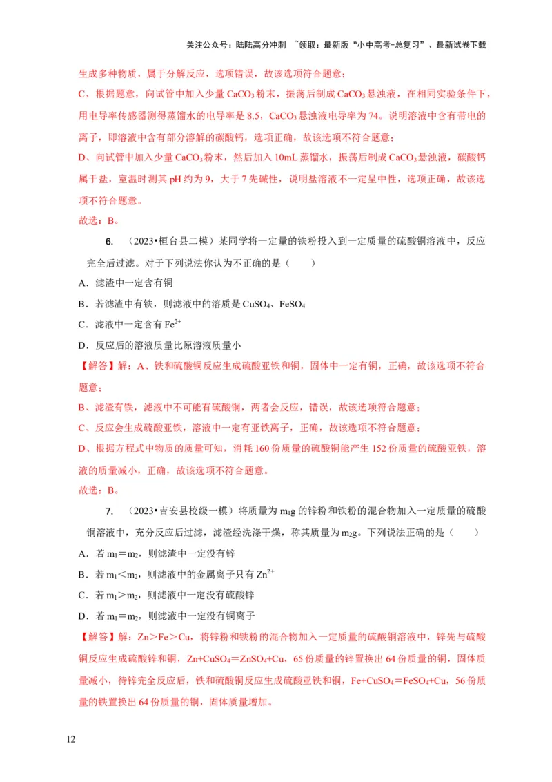 专题11物质成分的探究（解析版）_02中考总复习（2026版更新中）_05-化学-中考总复习_2024年中考复习资料_二轮复习资料_2024年中考化学二轮专项复习核心考点讲解与必刷题型