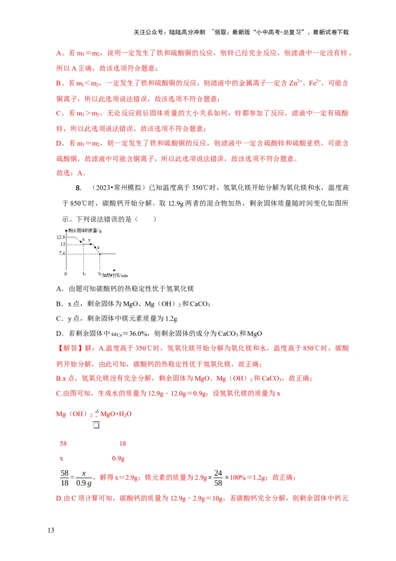 专题11物质成分的探究（解析版）_02中考总复习（2026版更新中）_05-化学-中考总复习_2024年中考复习资料_二轮复习资料_2024年中考化学二轮专项复习核心考点讲解与必刷题型