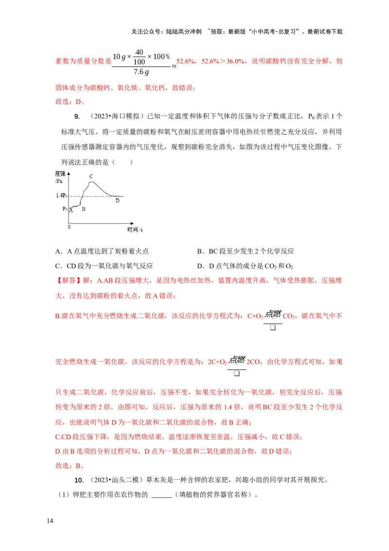 专题11物质成分的探究（解析版）_02中考总复习（2026版更新中）_05-化学-中考总复习_2024年中考复习资料_二轮复习资料_2024年中考化学二轮专项复习核心考点讲解与必刷题型