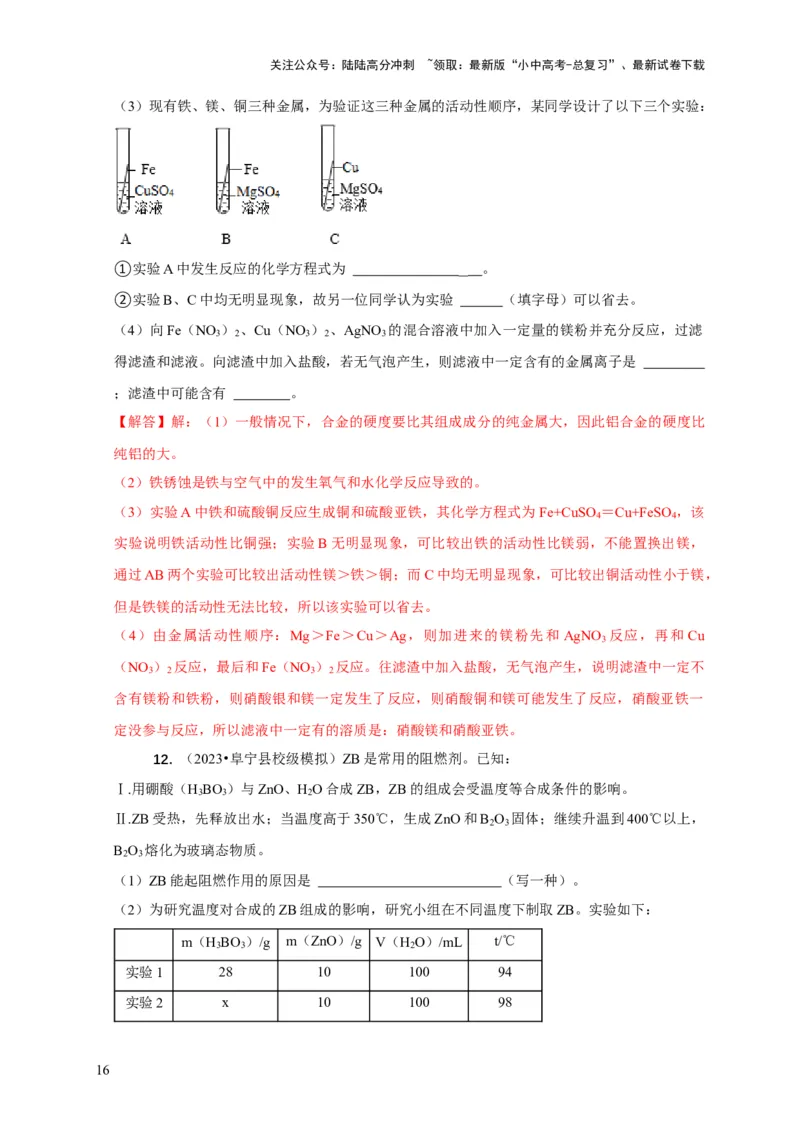 专题11物质成分的探究（解析版）_02中考总复习（2026版更新中）_05-化学-中考总复习_2024年中考复习资料_二轮复习资料_2024年中考化学二轮专项复习核心考点讲解与必刷题型