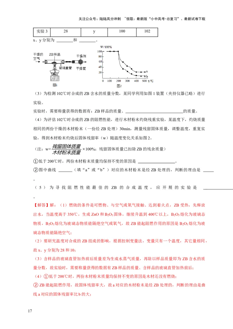专题11物质成分的探究（解析版）_02中考总复习（2026版更新中）_05-化学-中考总复习_2024年中考复习资料_二轮复习资料_2024年中考化学二轮专项复习核心考点讲解与必刷题型