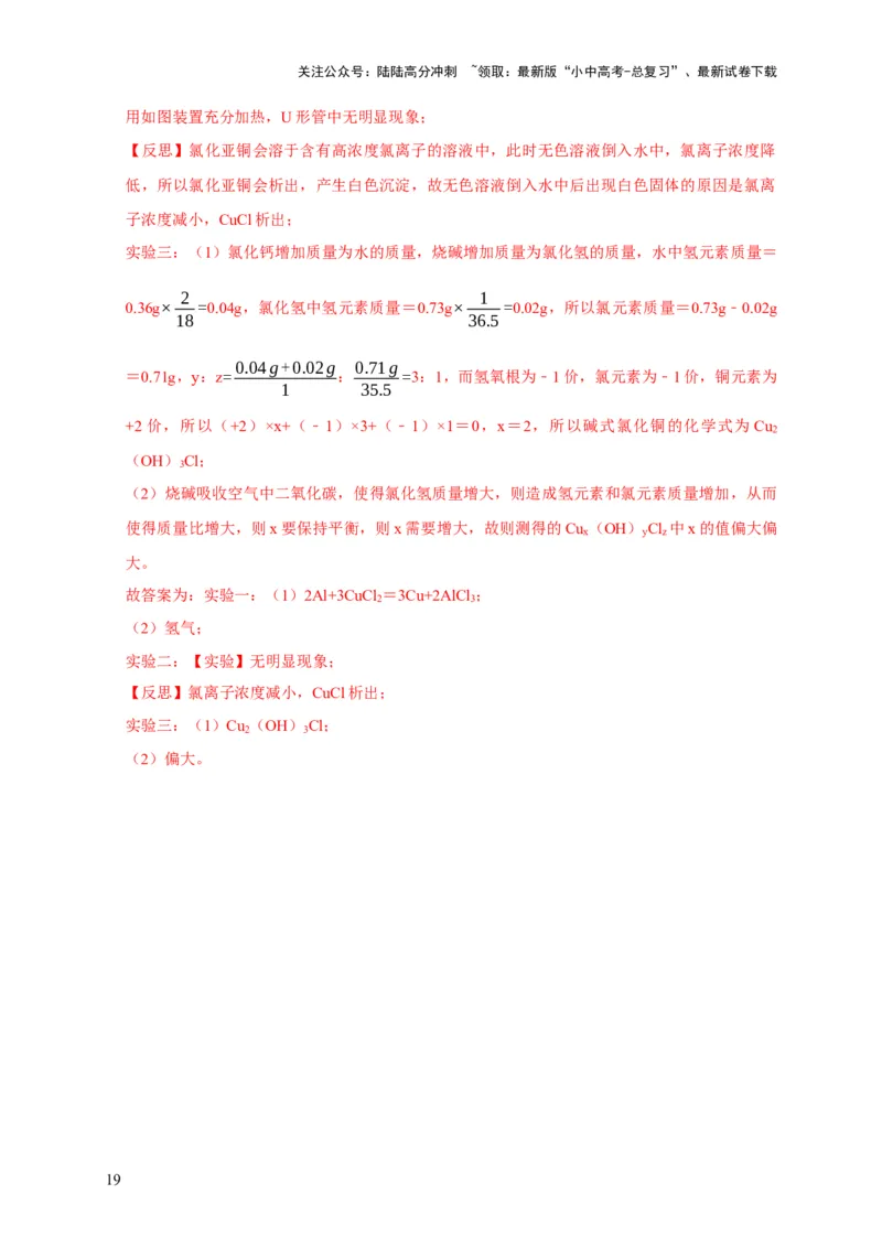 专题11物质成分的探究（解析版）_02中考总复习（2026版更新中）_05-化学-中考总复习_2024年中考复习资料_二轮复习资料_2024年中考化学二轮专项复习核心考点讲解与必刷题型