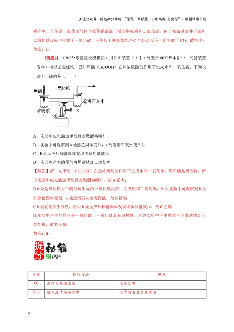 专题11物质成分的探究（解析版）_02中考总复习（2026版更新中）_05-化学-中考总复习_2024年中考复习资料_二轮复习资料_2024年中考化学二轮专项复习核心考点讲解与必刷题型