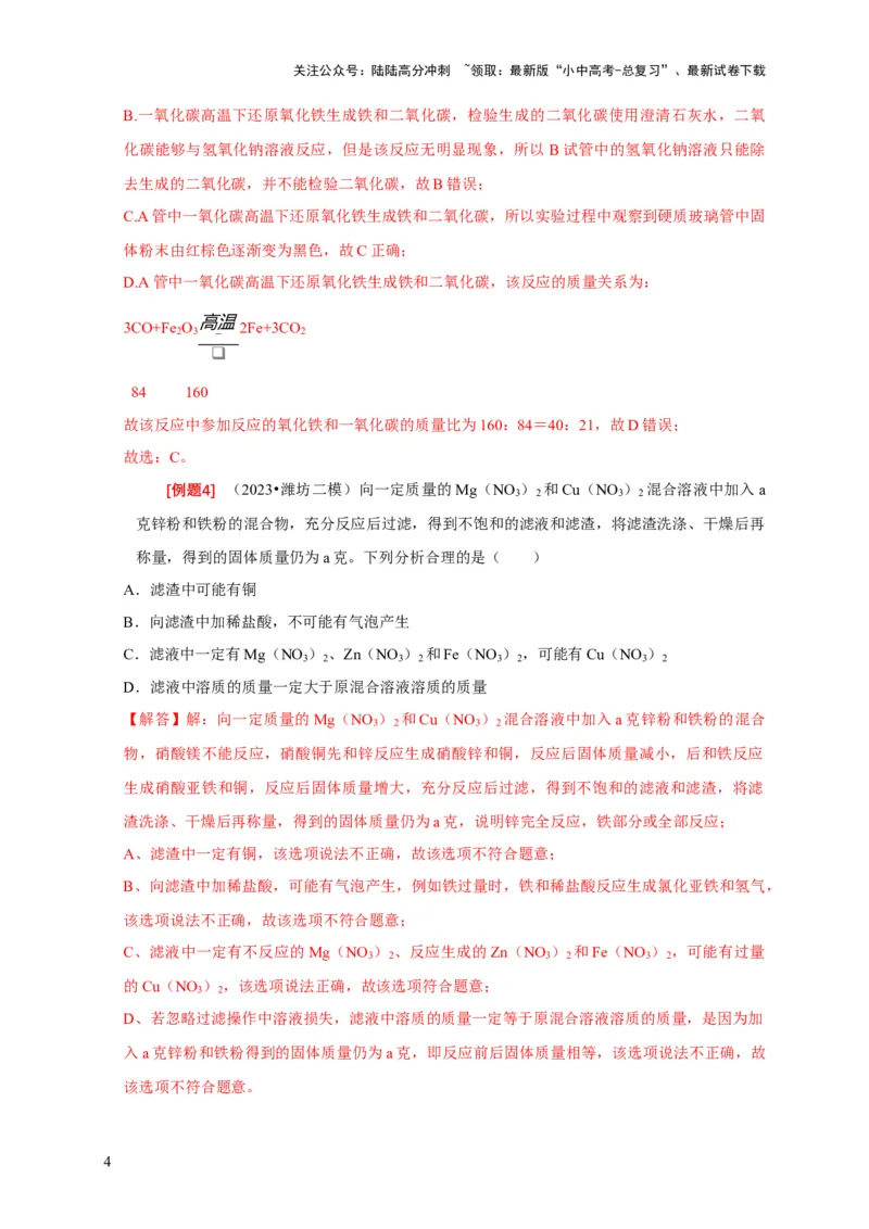 专题11物质成分的探究（解析版）_02中考总复习（2026版更新中）_05-化学-中考总复习_2024年中考复习资料_二轮复习资料_2024年中考化学二轮专项复习核心考点讲解与必刷题型