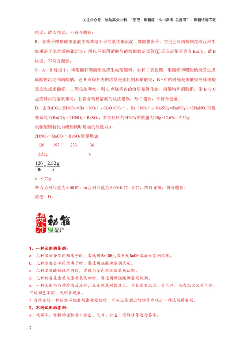 专题11物质成分的探究（解析版）_02中考总复习（2026版更新中）_05-化学-中考总复习_2024年中考复习资料_二轮复习资料_2024年中考化学二轮专项复习核心考点讲解与必刷题型