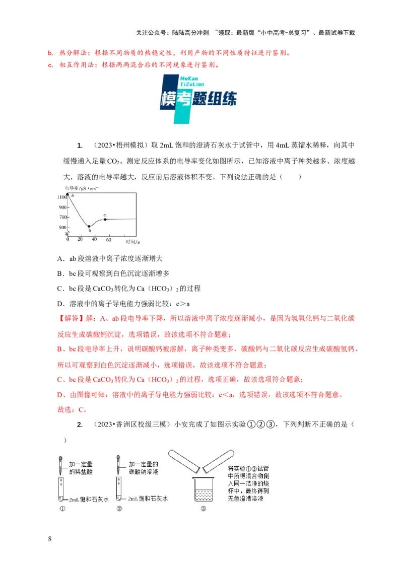 专题11物质成分的探究（解析版）_02中考总复习（2026版更新中）_05-化学-中考总复习_2024年中考复习资料_二轮复习资料_2024年中考化学二轮专项复习核心考点讲解与必刷题型