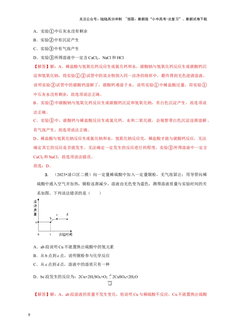 专题11物质成分的探究（解析版）_02中考总复习（2026版更新中）_05-化学-中考总复习_2024年中考复习资料_二轮复习资料_2024年中考化学二轮专项复习核心考点讲解与必刷题型