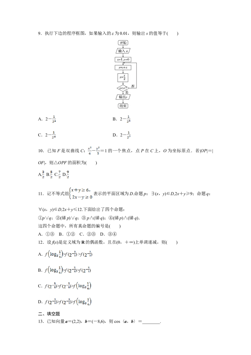 2019年全国统一高考数学试卷（文科）（新课标Ⅲ）（原卷版）_全国卷+地方卷_2.数学_1.数学高考真题试卷_2008-2020年_地方卷_云南高考数学16-22_全国统一高考数学（文科）（新课标ⅲ）_955