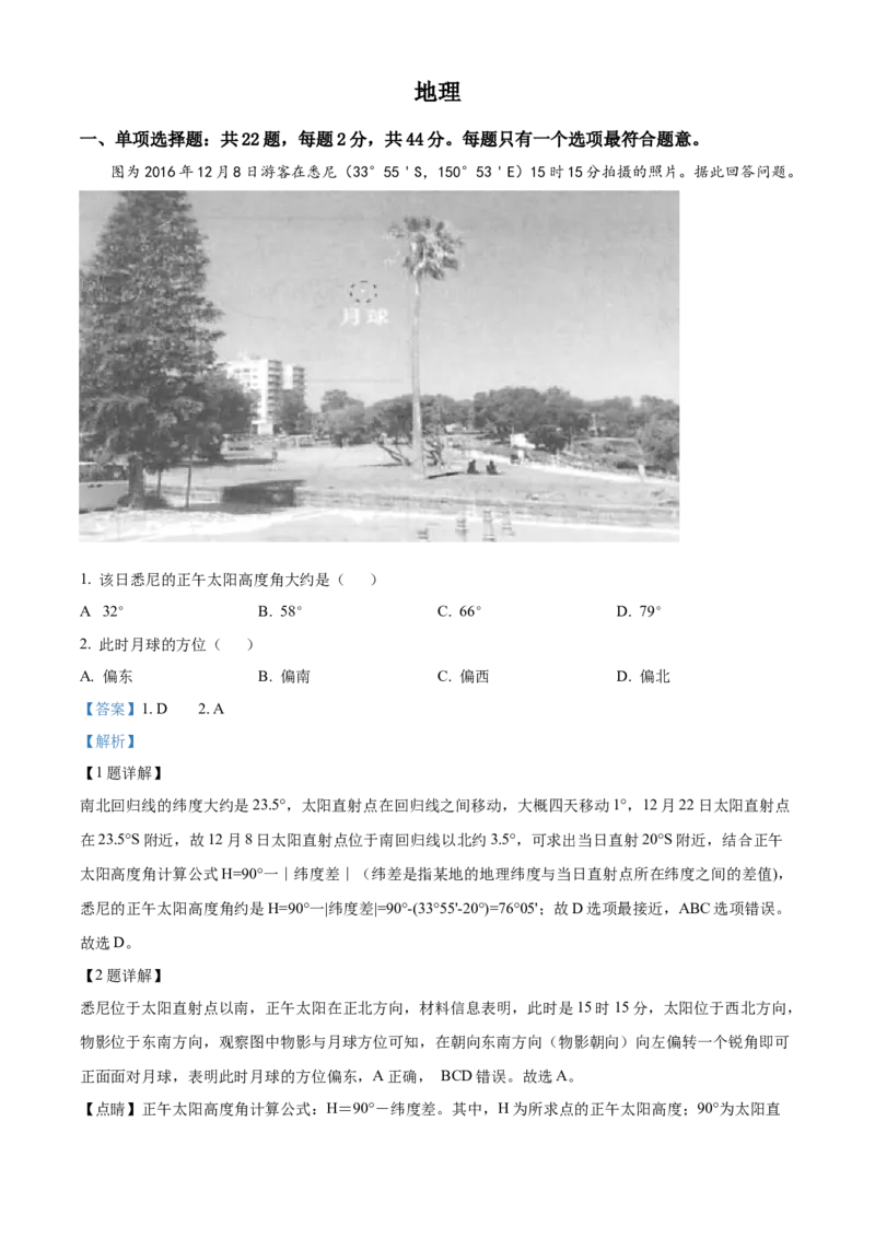 2021年江苏省高考地理真题（解析版）_全国卷+地方卷_8.地理_1.地理高考真题试卷_2021年高考-地理_2021年新高考江苏地理