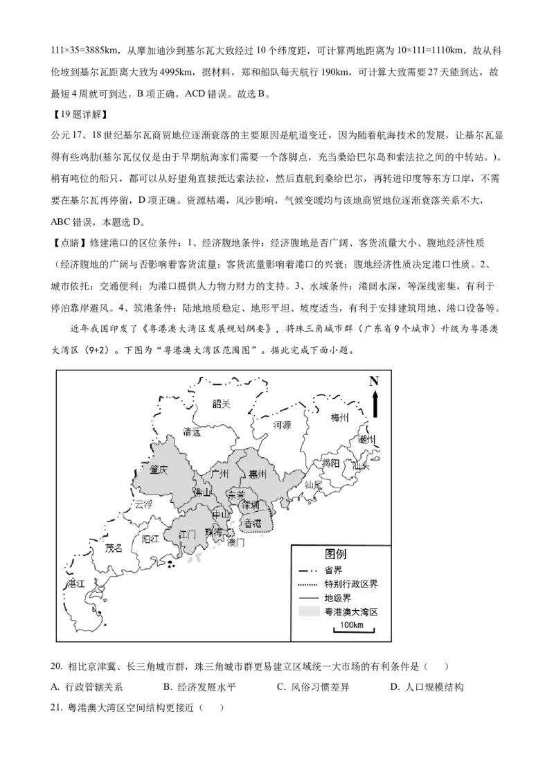 2021年江苏省高考地理真题（解析版）_全国卷+地方卷_8.地理_1.地理高考真题试卷_2021年高考-地理_2021年新高考江苏地理