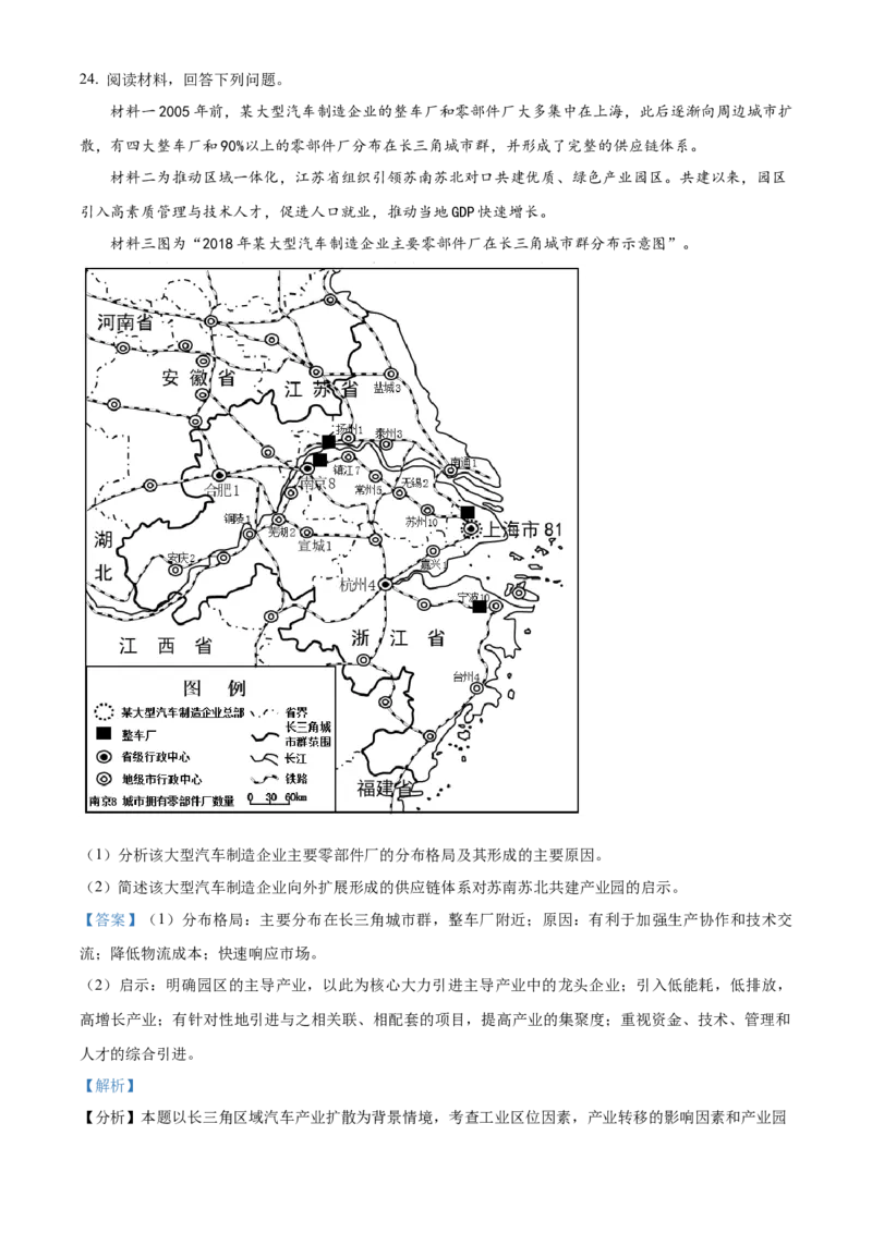 2021年江苏省高考地理真题（解析版）_全国卷+地方卷_8.地理_1.地理高考真题试卷_2021年高考-地理_2021年新高考江苏地理