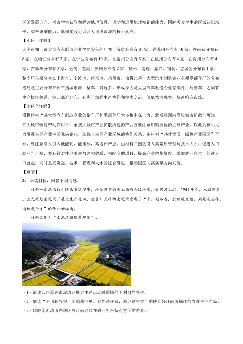 2021年江苏省高考地理真题（解析版）_全国卷+地方卷_8.地理_1.地理高考真题试卷_2021年高考-地理_2021年新高考江苏地理