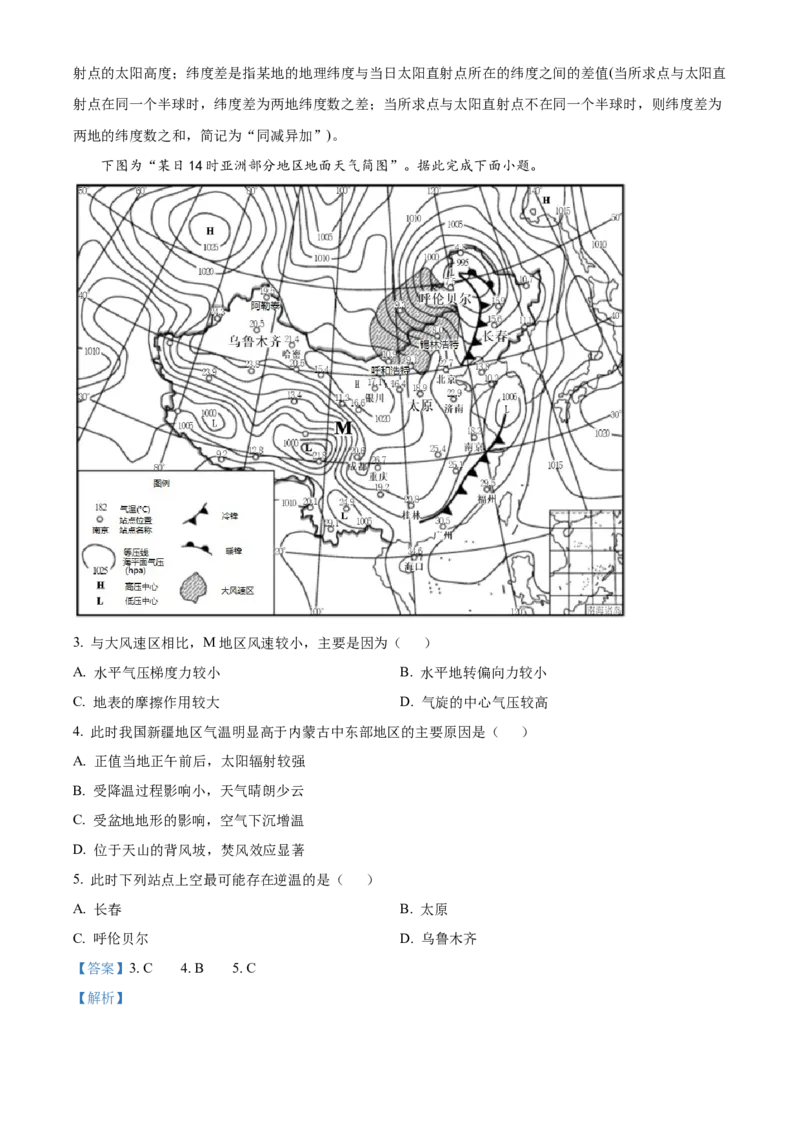 2021年江苏省高考地理真题（解析版）_全国卷+地方卷_8.地理_1.地理高考真题试卷_2021年高考-地理_2021年新高考江苏地理